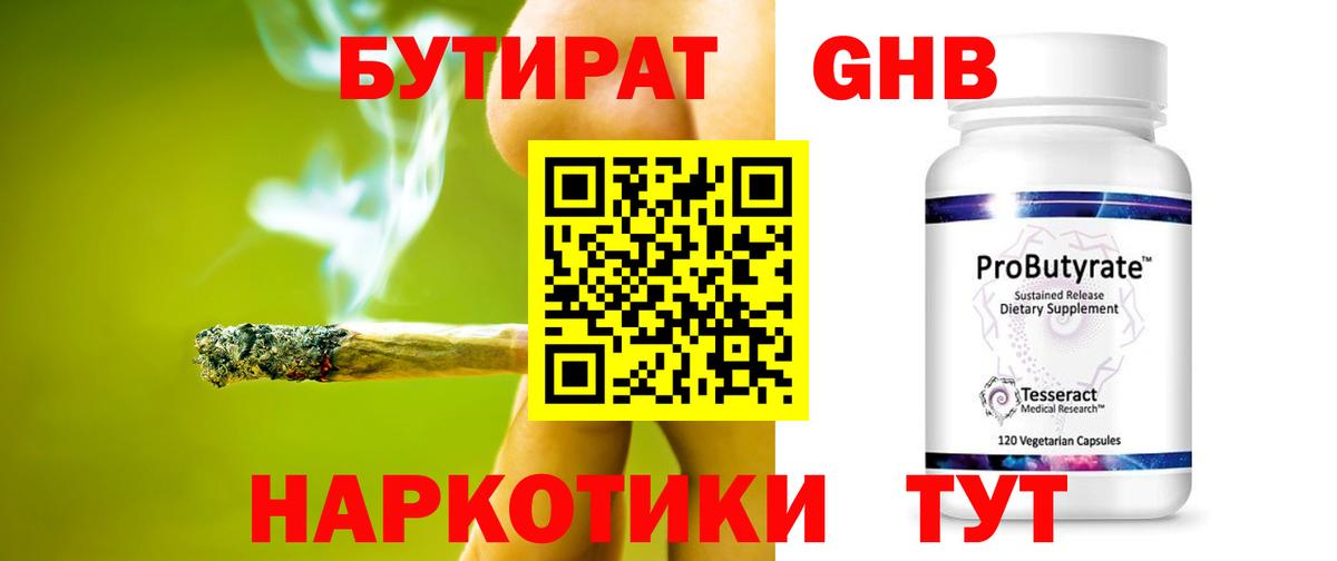 Бутират бутандиол Новокубанск