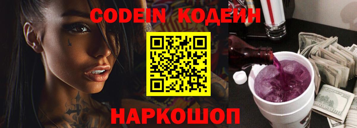 Новокубанск  Кодеиновый сироп Lean напиток Lean (лин)  Вход с VPN 