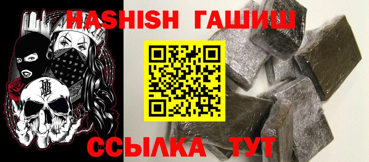 ГАШ гашик  Гашиш Premium  Вход с VPN  Новокубанск 