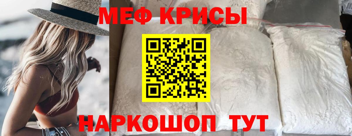 МЯУ-МЯУ мяу мяу  Вход с VPN  МЕФ  МЯУ-МЯУ  Мефедрон VHQ  Новокубанск 
