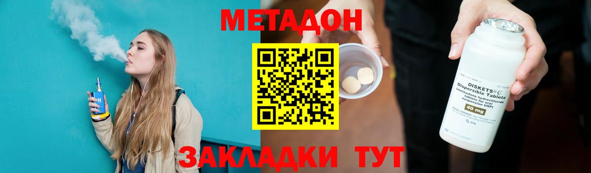 МЕТАДОН мёд  Вход с VPN  Новокубанск 