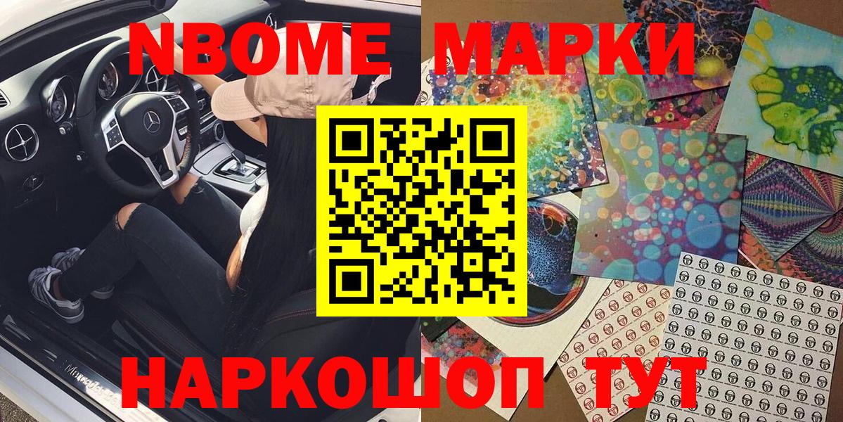 Марки N-bome 1500мкг  Вход с VPN  Марки N-bome 1500мкг  Новокубанск 