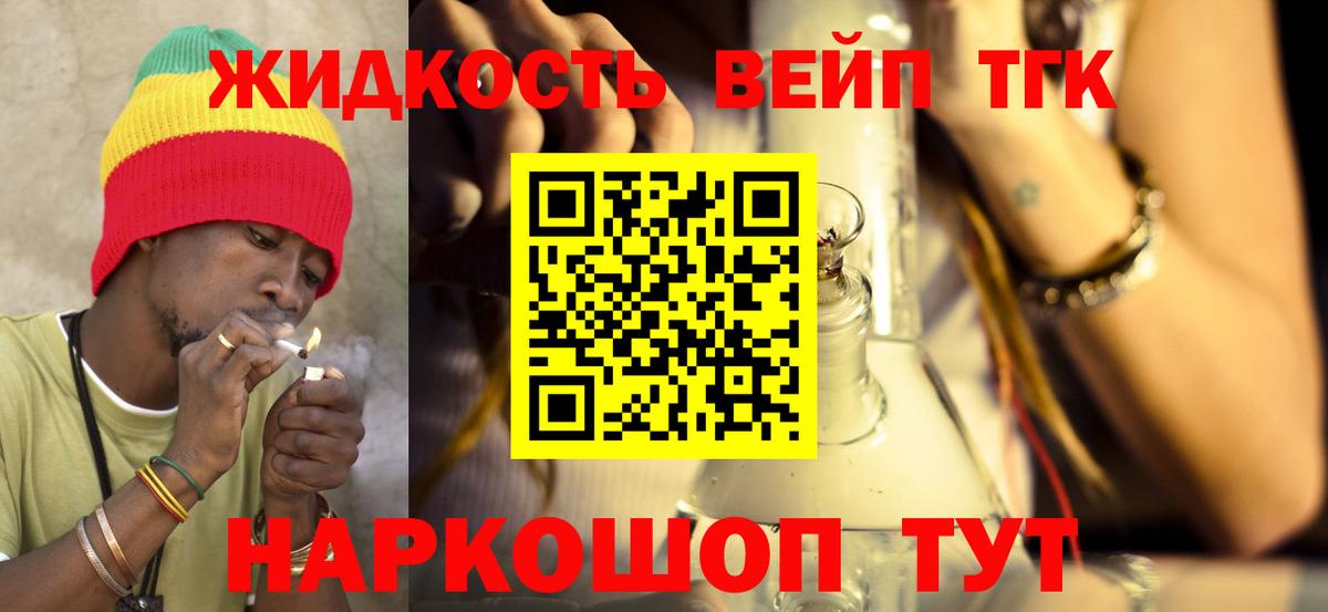 закладка  Вход с VPN  Новокубанск  Дистиллят ТГК вейп 